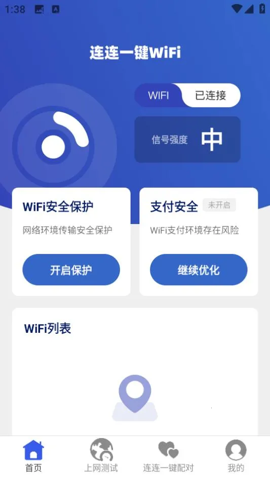 ����һ��WiFi2025���°汾v2.0.3 �ٷ������ͼ