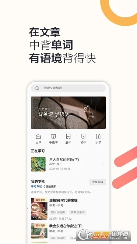 硕果单词2025下载安装 硕果单词2025下载安装