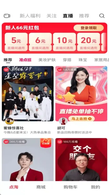 点淘2025官方最新版本 点淘2025官方最新版本