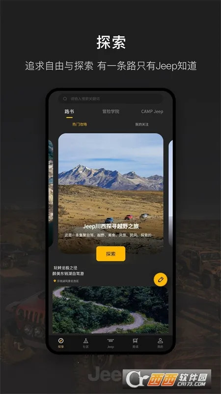 Jeep(��������ƽ̨)v2.1.1 �ٷ������ͼ