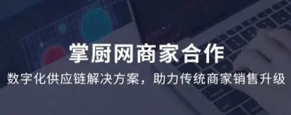 掌厨商家(餐饮店铺管理) 掌厨商家(餐饮店铺管理)