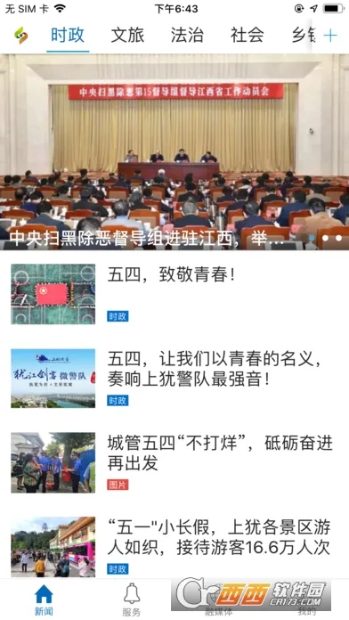 ��������ý��(������Ѷƽ̨)v3.3.4 ��Ѱ��ͼ