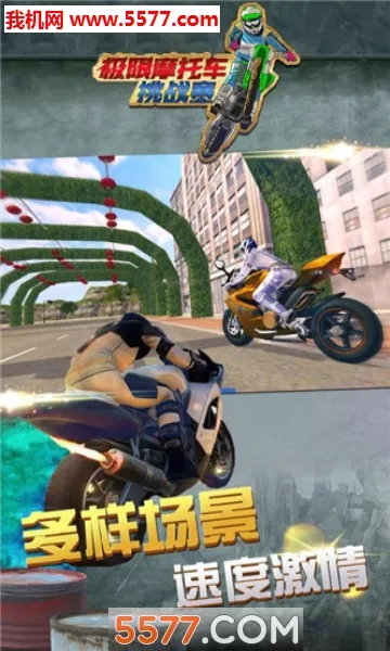 ����Ħ�г���ս��2025���ذ�װv1.0.2 ��Ѱ��ͼ