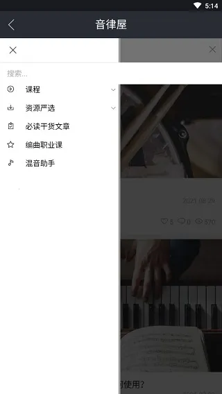 音律屋(音乐学习平台) 音律屋(音乐学习平台)