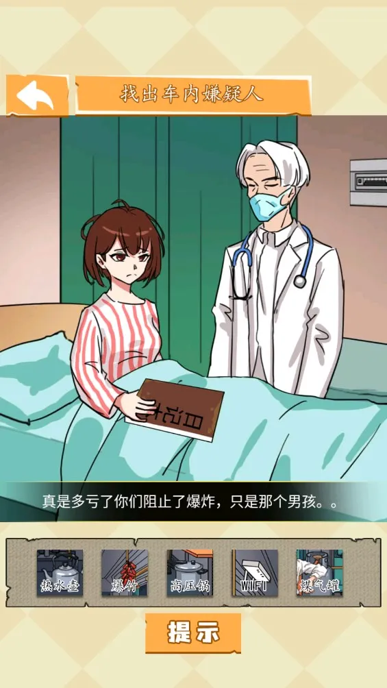 ���ܴ���̽(�ֻ�������Ϸ)v1.1 ��׿���ͼ