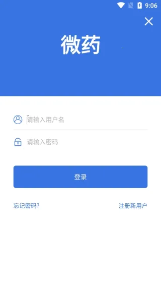 微药2025官方正版 微药2025官方正版