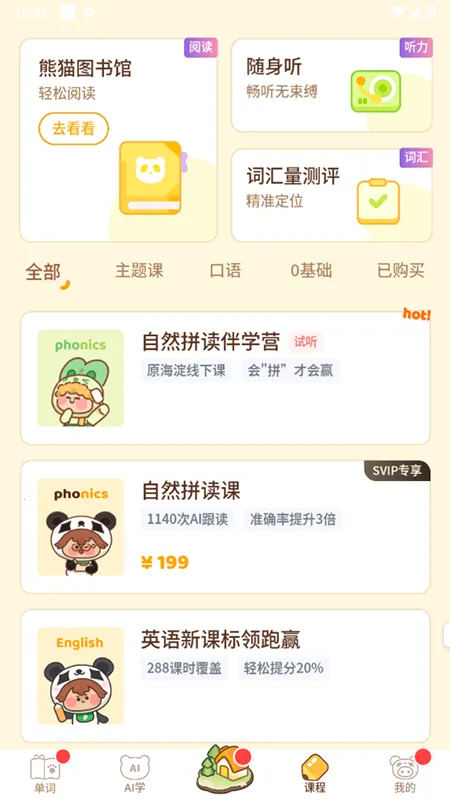 ��è��ѧ�����ֻ���v5.0.6 �ٷ������ͼ