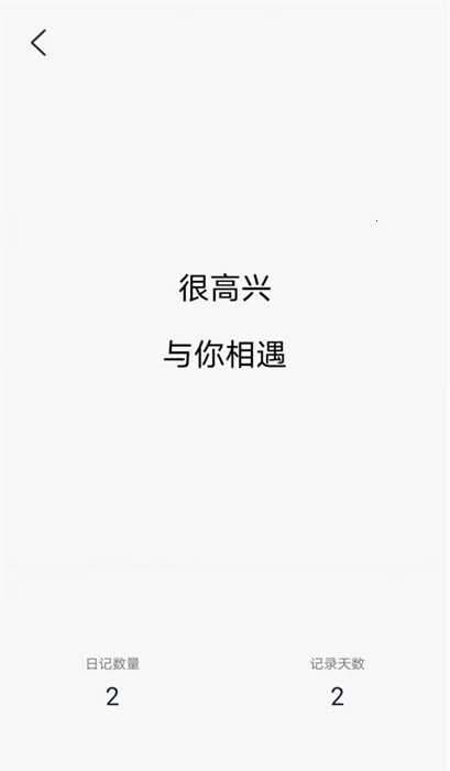 ��Ϧ�ռ�(�ռǼ�¼����)v1.0.1 ��׿���ͼ