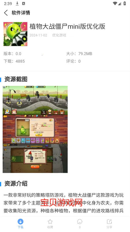 ���ο�(��Ϸ��Դ����)v3.0.60 ��׿���ͼ