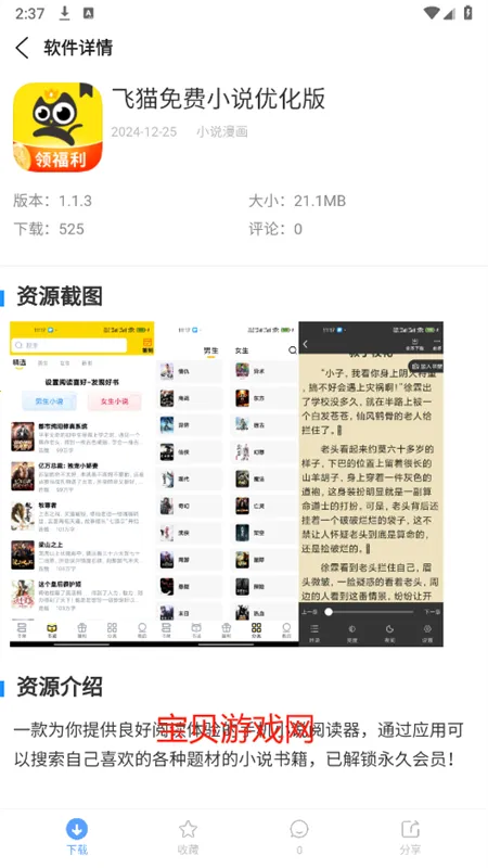 ���ο�(��Ϸ��Դ����)v3.0.60 ��׿���ͼ