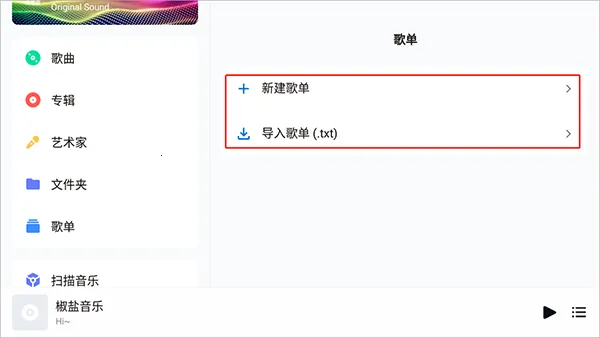 椒盐音乐(本地音乐播放器) 椒盐音乐(本地音乐播放器)