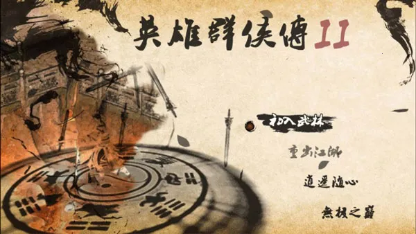 Ӣ��Ⱥ����2(����ð����Ϸ)