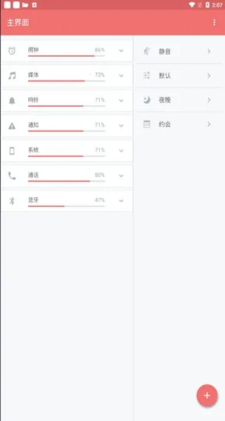 volumecontrol��׿���ֻ���v6.2.3 �ֻ����ͼ
