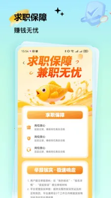 �����ְ(��ְ׬Ǯ����)v2.5.4 ��׿���ͼ