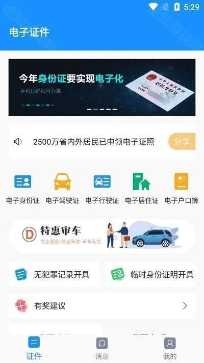 河南电子证件核验端(电子证件工具) 河南电子证件核验端(电子证件工具)