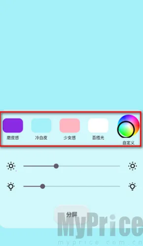 小猫补光灯Pro(专业补光软件) 小猫补光灯Pro(专业补光软件)