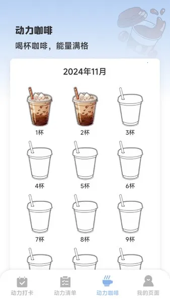 动力满格(习惯记录软件) 动力满格(习惯记录软件)