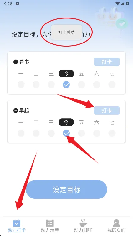 动力满格(习惯记录软件) 动力满格(习惯记录软件)