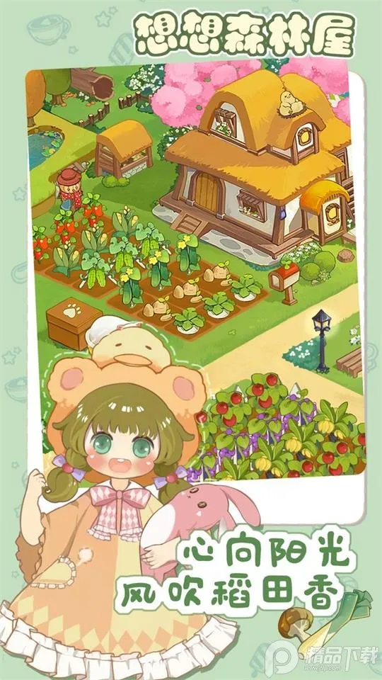 ����ɭ����(��԰������Ϸ)v3.668 �ٷ������ͼ