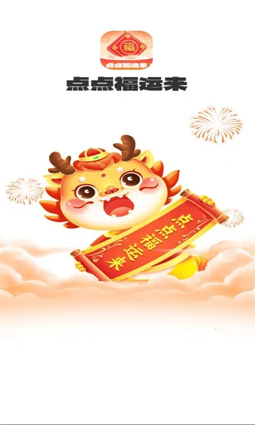 ��㸣����2025�ٷ�����v1.0.2.2024.0201.1830 �ֻ����ͼ