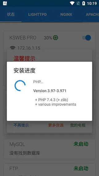 KSWEB(手机服务器软件) KSWEB(手机服务器软件)