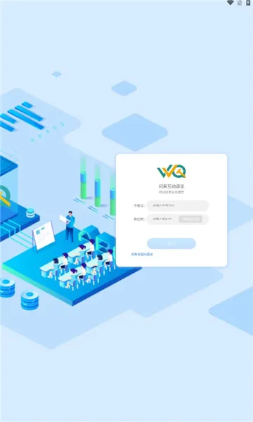 问渠互动课堂(互动学习软件) 问渠互动课堂(互动学习软件)