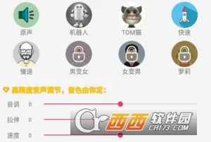 古怪变声器2025下载安装 古怪变声器2025下载安装