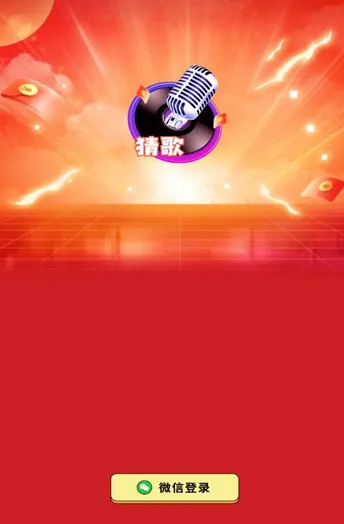 中华小曲库(猜歌闯关领红包) 中华小曲库(猜歌闯关领红包)