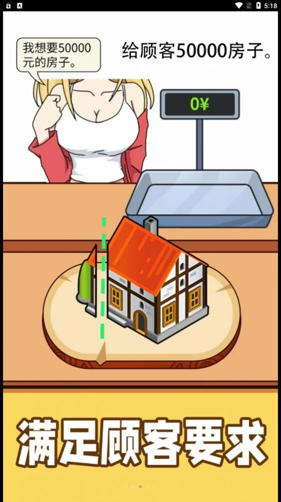 �������(ģ�⹺����Ϸ)v1.0 ��׿���ͼ