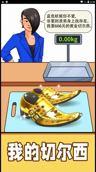 �������(ģ�⹺����Ϸ)v1.0 ��׿���ͼ