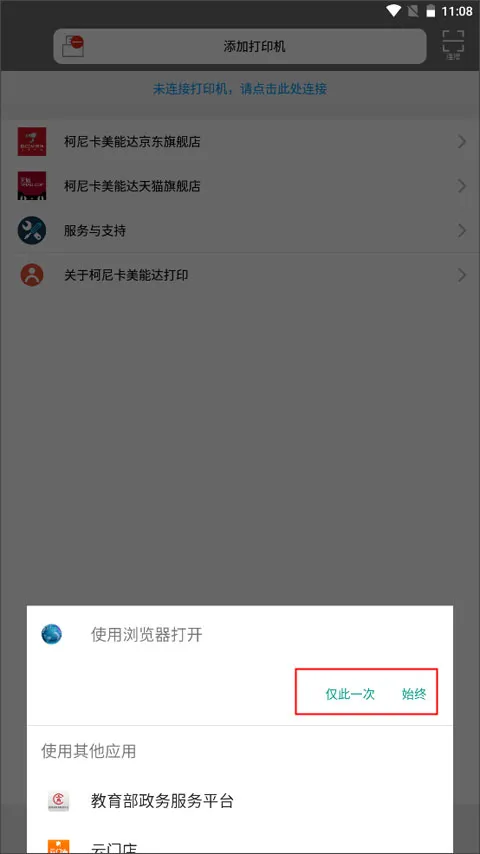 柯尼卡美能达打印机安卓版手机版 柯尼卡美能达打印机安卓版手机版