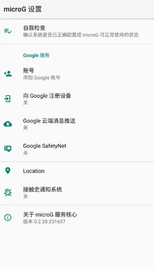 microg(ܹ)v25.38.62 (040400-812940054) ֻͼ