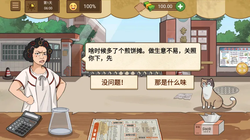 摆摊大师(煎饼经营游戏) 摆摊大师(煎饼经营游戏)