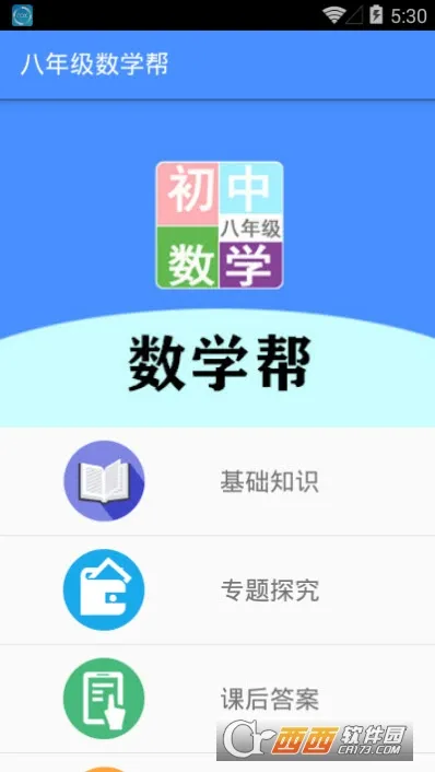 꼶ѧ2025ٷ°汾v2.10.18 ֻͼ