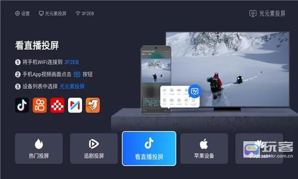 光元素投屏(投屏工具) 光元素投屏(投屏工具)