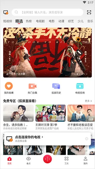 人人投屏(手机投屏软件) 人人投屏(手机投屏软件)