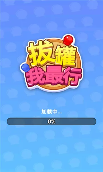 �ι�������(�ι�����׬Ǯ��Ϸ)v1.0.0.0 ��Ѱ��ͼ