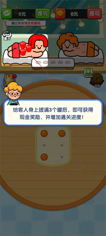 拔罐我最行(拔罐消除赚钱游戏) 拔罐我最行(拔罐消除赚钱游戏)