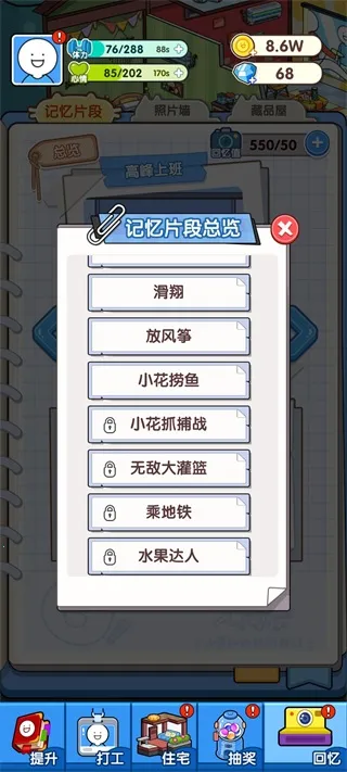 小蓝的打工日常最新手机版 小蓝的打工日常最新手机版