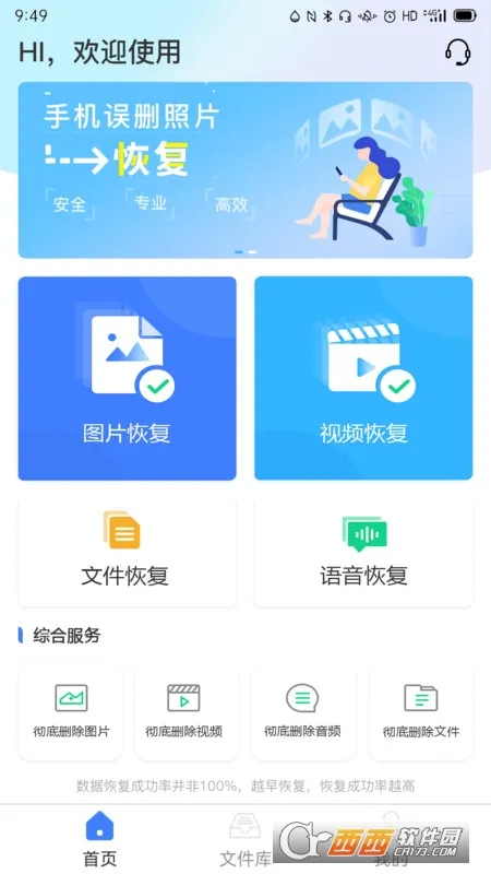 ���ƻָ���ʦ(���ݻָ�����)v3.6 ��Ѱ��ͼ