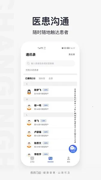 ��������(ҽ�Ʒ���ƽ̨)v2.9.82R �ֻ����ͼ