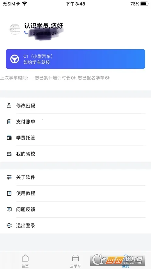 �ǰ�ѧ��2025�ٷ�����v1.2.4 �ֻ����ͼ