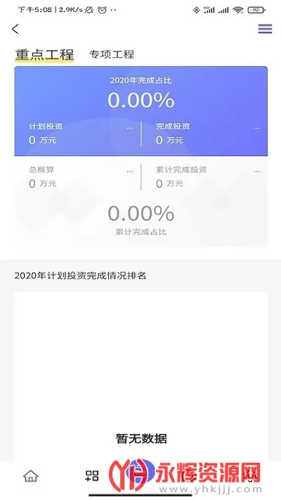 山东高速工管通(高速工程办公平台) 山东高速工管通(高速工程办公平台)