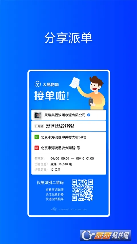 ׻(ƽ̨)v6.0.73 ֻͼ