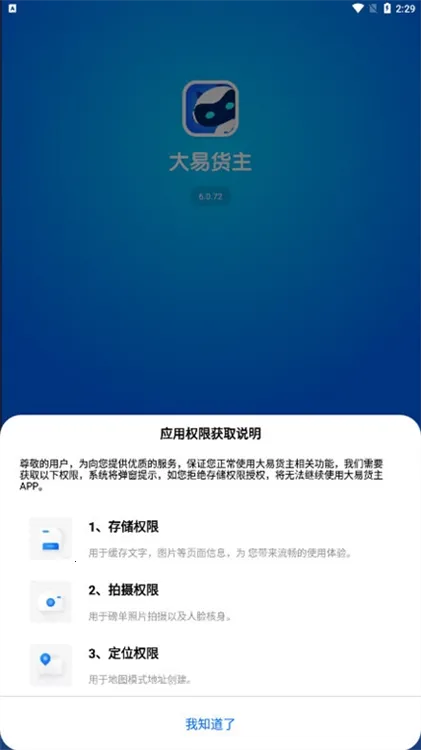 大易货主(货主物流平台) 大易货主(货主物流平台)