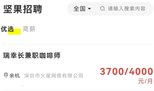 坚果招聘2025最新版本 坚果招聘2025最新版本