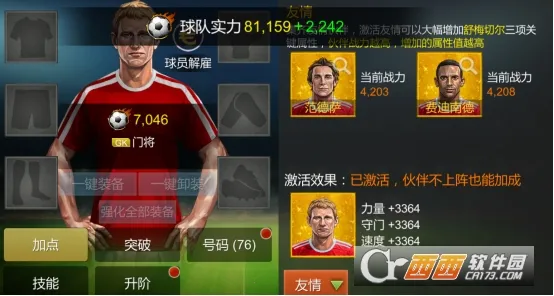 足球天下(足球经营游戏) 足球天下(足球经营游戏)