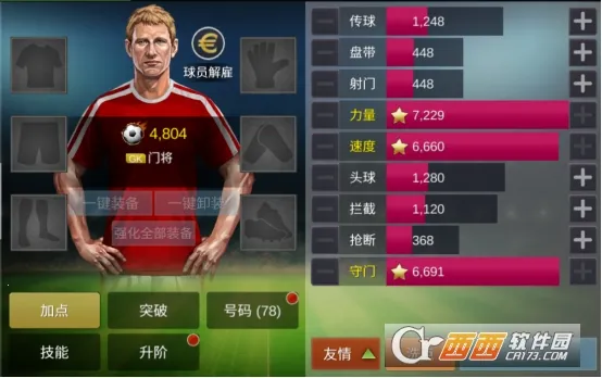 足球天下(足球经营游戏) 足球天下(足球经营游戏)