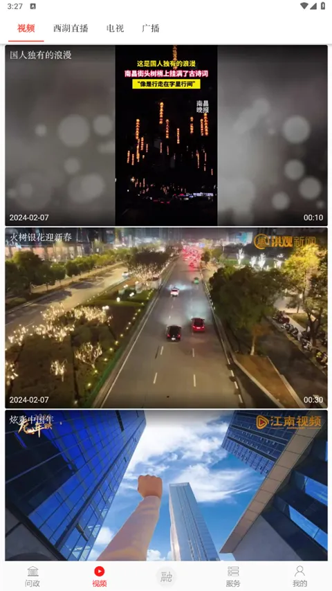 掌上西湖安卓版手机版 掌上西湖安卓版手机版