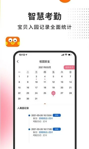 阿波罗智慧家长2025官方最新版本 阿波罗智慧家长2025官方最新版本